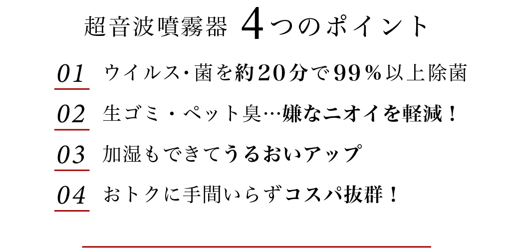 次亜塩素酸水超音波噴霧器4つのポイント