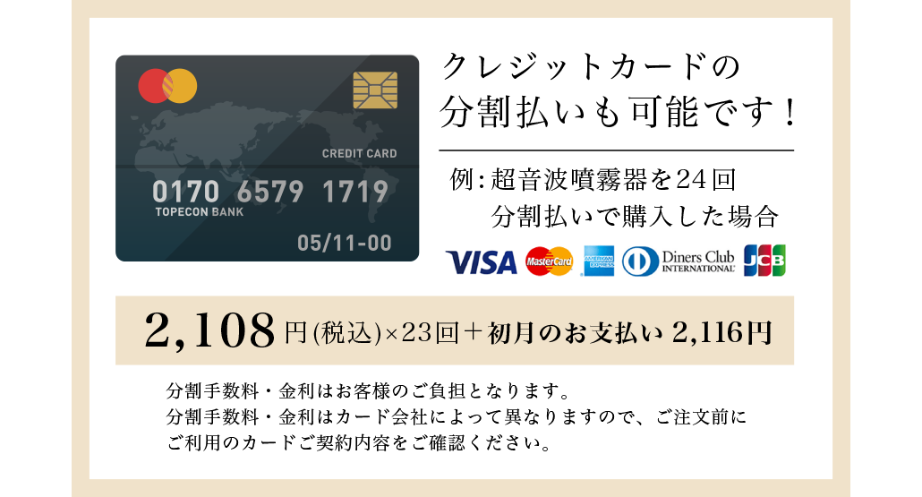 クレジットカードの分割払いも可能です！